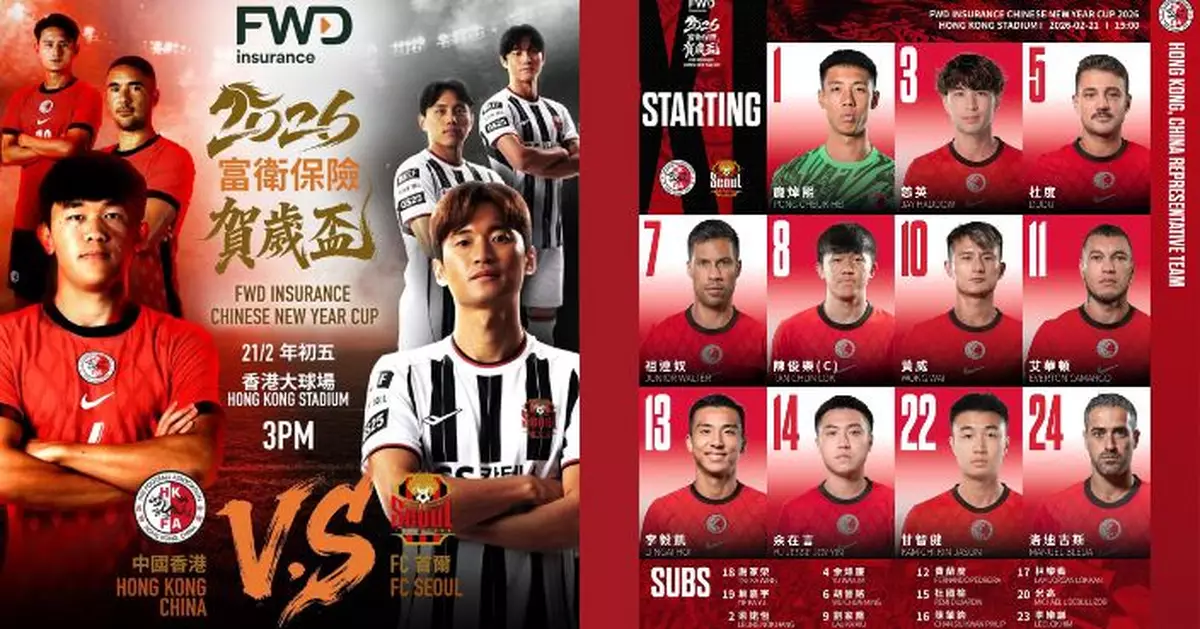 賀歲盃港隊迎戰韓職FC首爾 球迷未到2點已到場支持港隊
