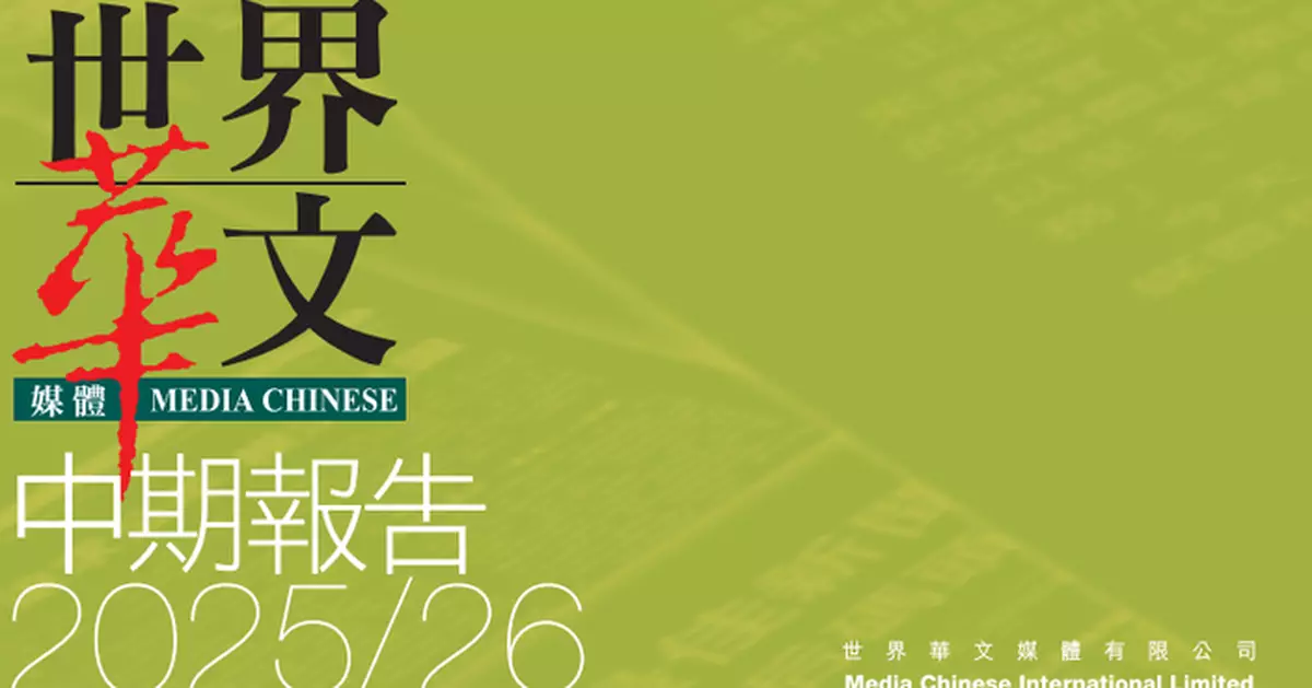 世界華文媒體季度公司擁有人應佔虧損減23.65%