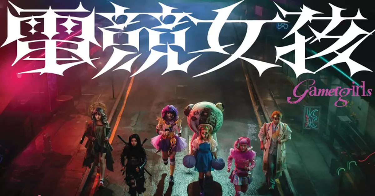 政府資助「首部劇情電影計劃」優勝電影作品 《電競女孩》2.25香港首映