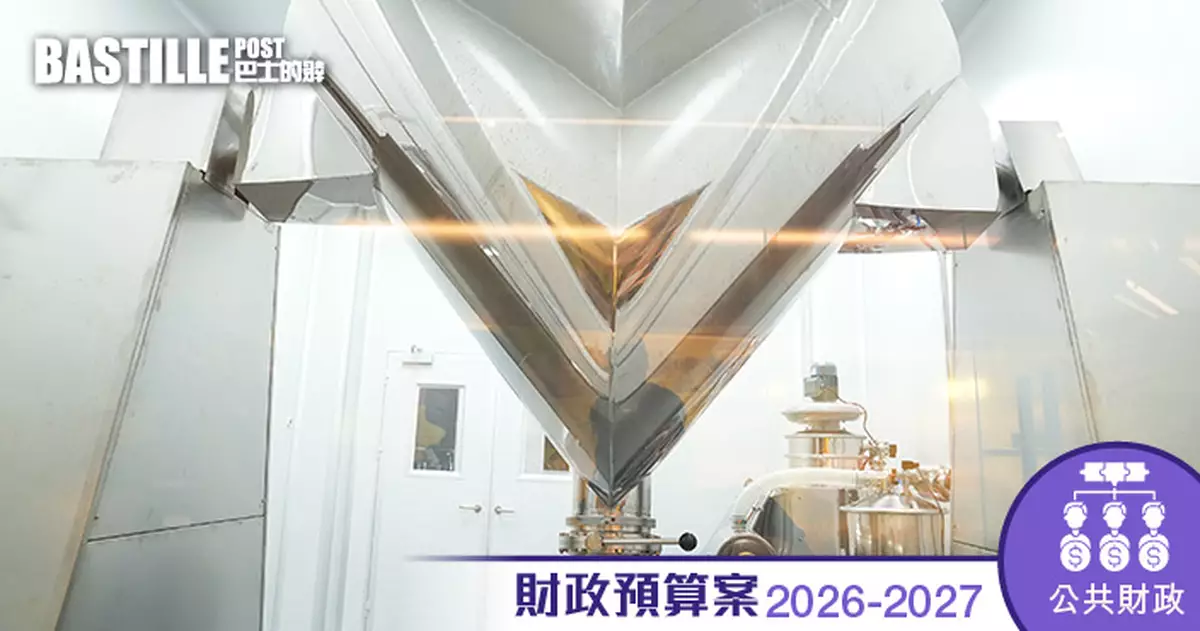 財政預算案2026 | 預留2.2億元 在港建首個境外國家製造業創新中心
