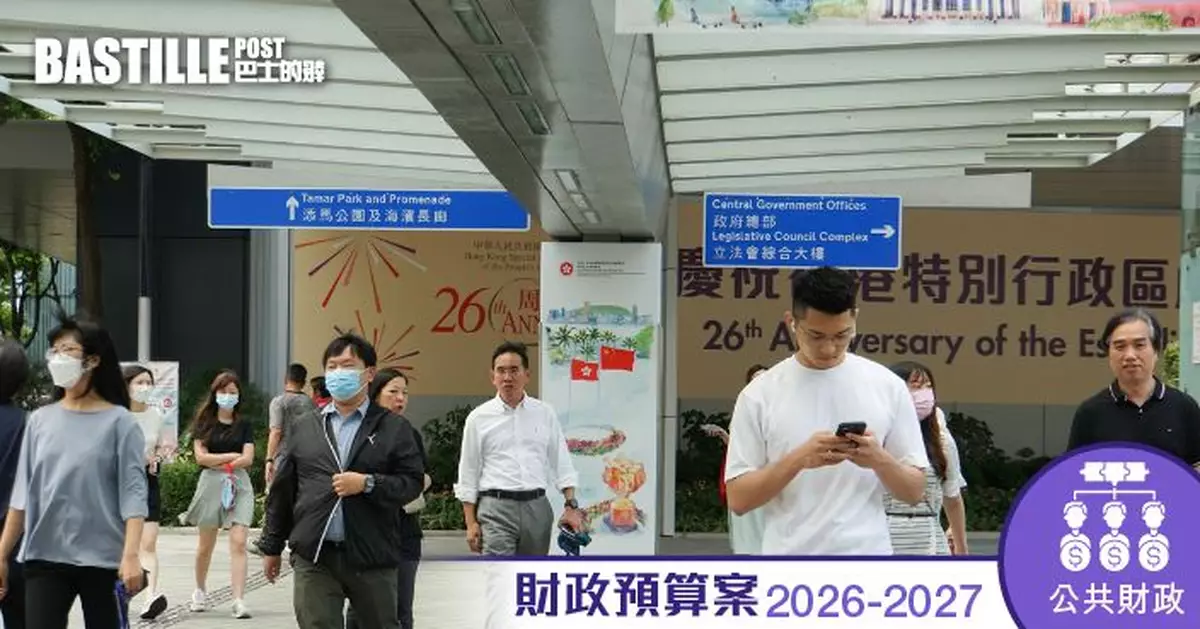 財政預算案2026｜公務員編制未來兩財政年度各減2% 薪酬調整按機制調查再決定