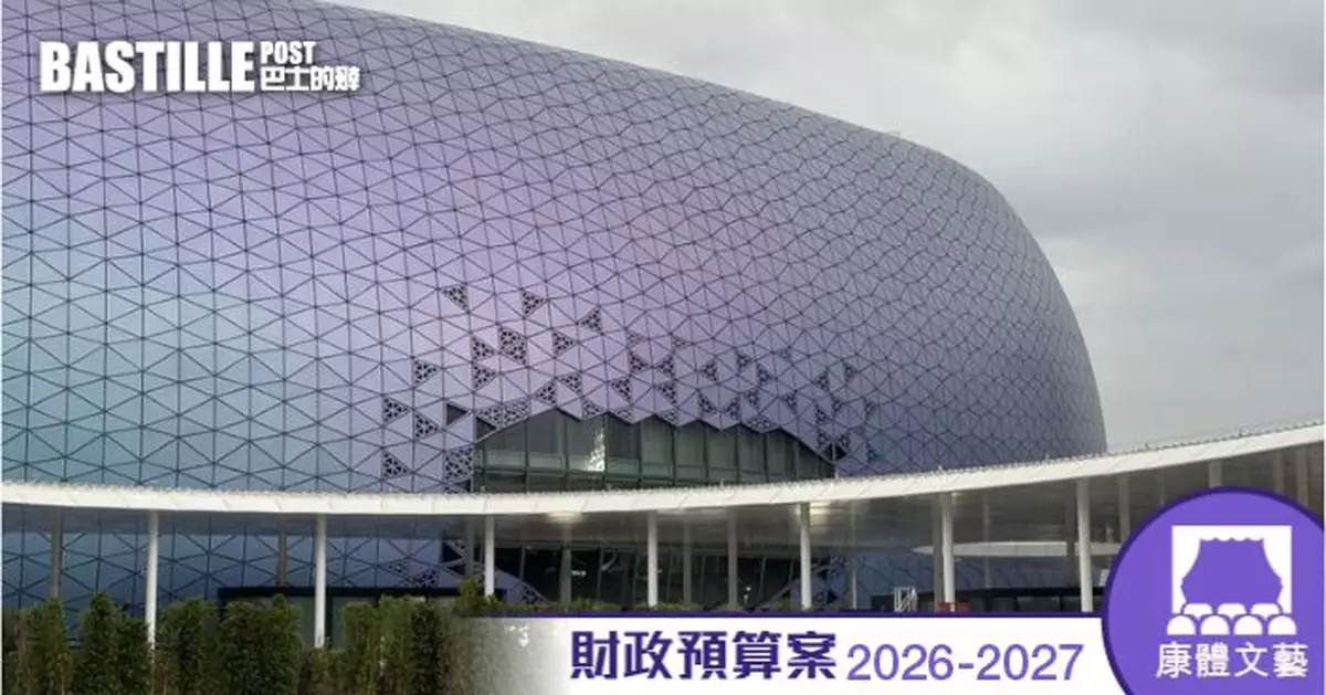財政預算案2026 | 注資12億入「藝術及體育發展基金」推動體育發展  爭取大型賽事來港舉行