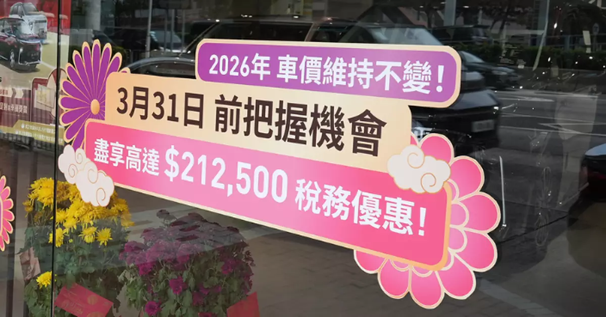 財政預算案2026｜市民趁電動車「一換一」稅務寬減取消前搶購 車行料銷量倍增