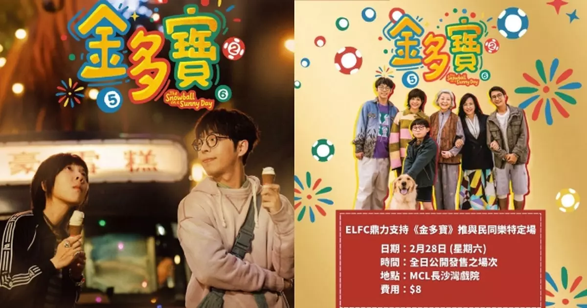 金多寶｜呂爵安國際粉絲後援會推超親民價場次與民同樂 MCL長沙灣戲院全日場次只售$8