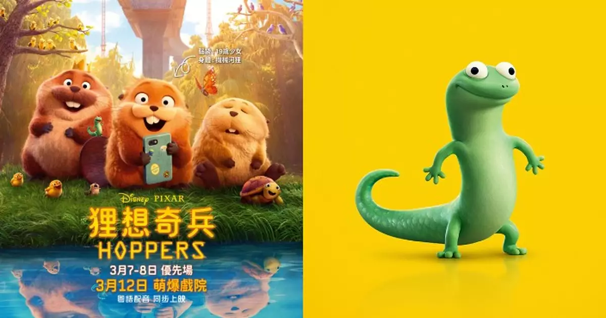 迪士尼與彼思《狸想奇兵》6大必睇理由 迷因界新寵蜥蜴阿湯呆萌到洗版