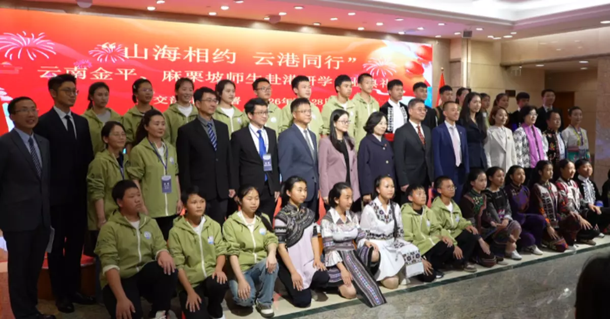 外交部駐港公署舉辦雲南師生赴港研學活動 拓展青年視野