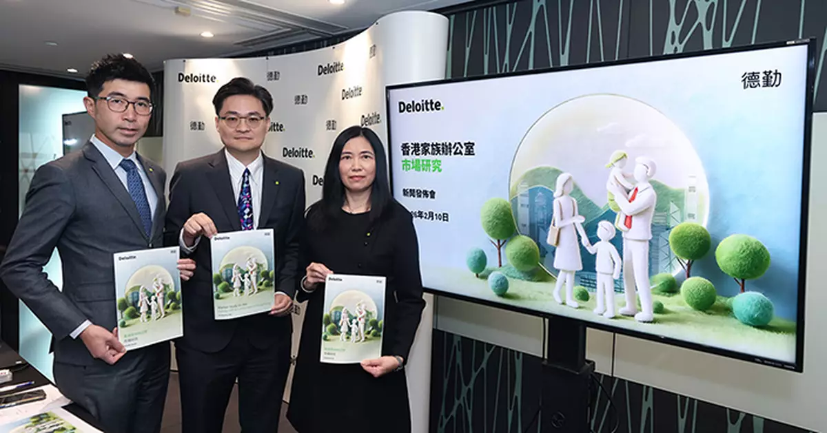 德勤：香港單一家族辦公室兩年淨增681間 每年營運開支貢獻本地經濟126億