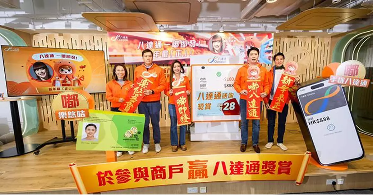 八達通新春嘟滿100元即有機會贏28元獎賞 29個零售及餐飲商戶推出新年購物優惠