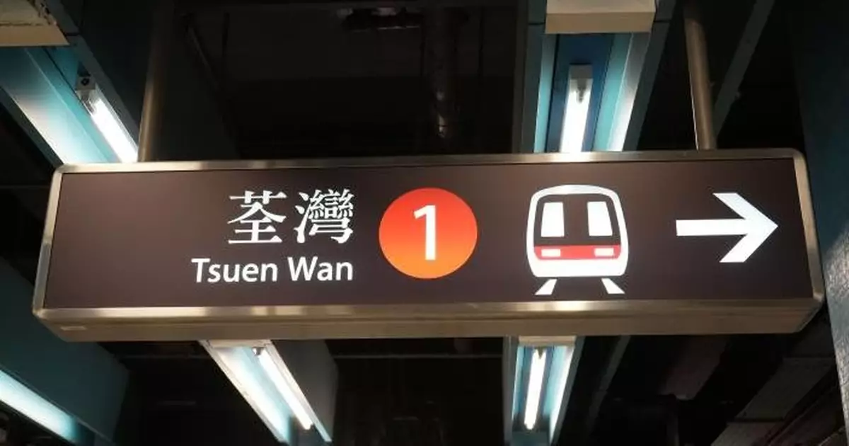 港鐵：荃灣綫3.15啟用新信號系統 料餘下三條市區綫2029年完成更換工程