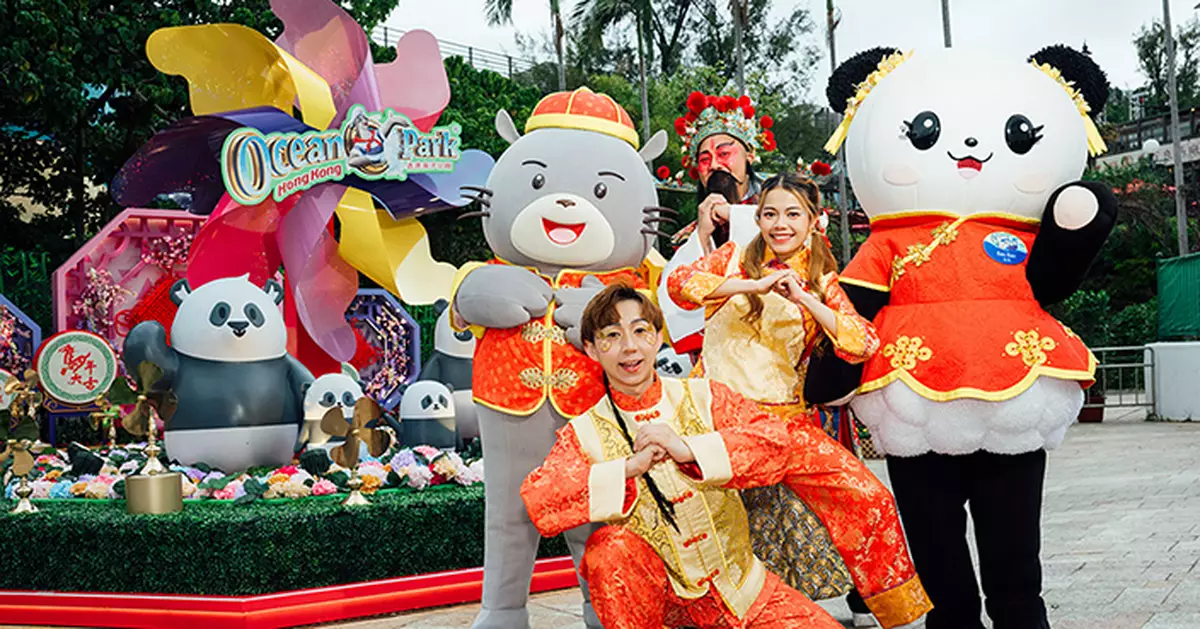 海洋公園初一八獅一龍開園賀馬年 熊貓孖寶換新裝打卡兼推會員及門票優惠