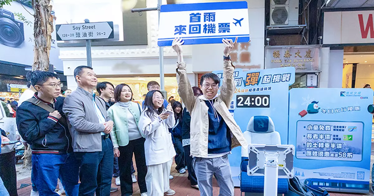 機場快綫推冬日出行優惠 小童免費搭樂悠咭半價 玩「快到彈起」街頭挑戰贏機票車票