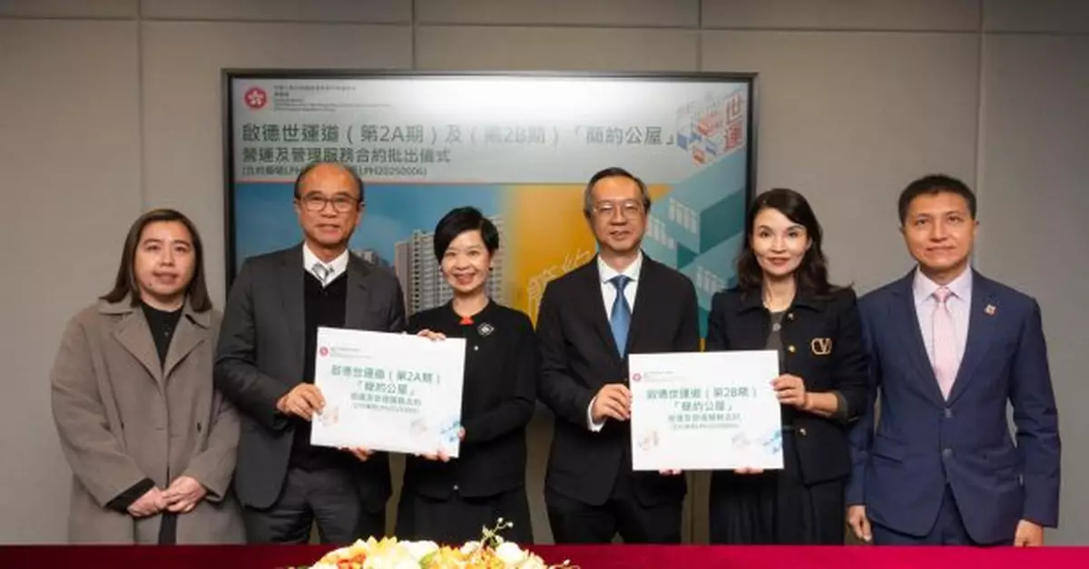 政府批出啟德世運道簡約公屋第2A及2B期的營運及管理服務合約
