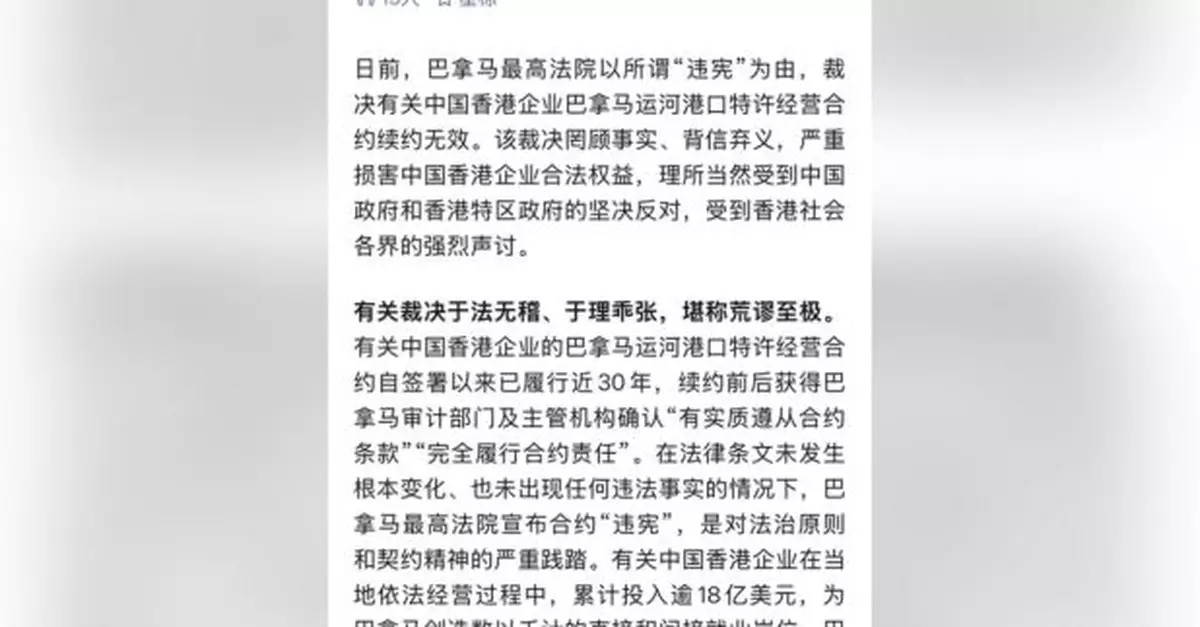 港澳平：巴拿馬最高法院裁決嚴重損害港企權益　對霸權「跪低」