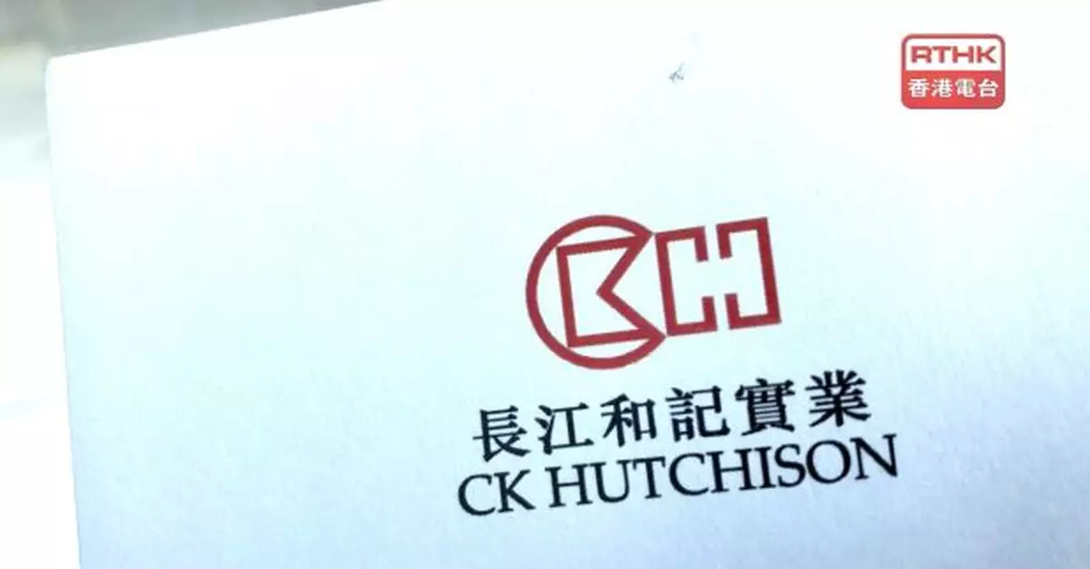 長和告誡第三方勿就巴拿馬兩個碼頭營運串通參與不法行動