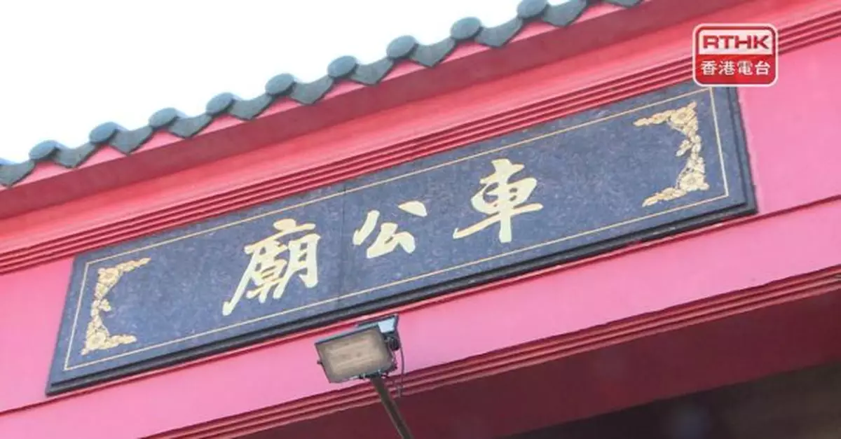沙田車公廟一帶今晚至周日實施人群管理及特別交通安排