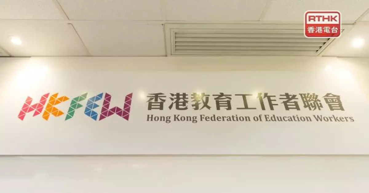 財政預算案｜教聯會期望政府與國際頂尖學府合作鼓勵在香港設分部