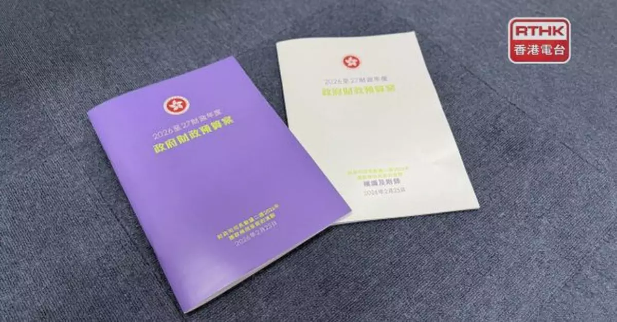 財政預算案｜建議從外匯基金轉撥1500億元　支持北都等項目