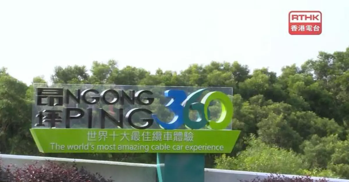昂坪360系統遭軟件攻擊勒索　涉員工、年票乘客等個人資料
