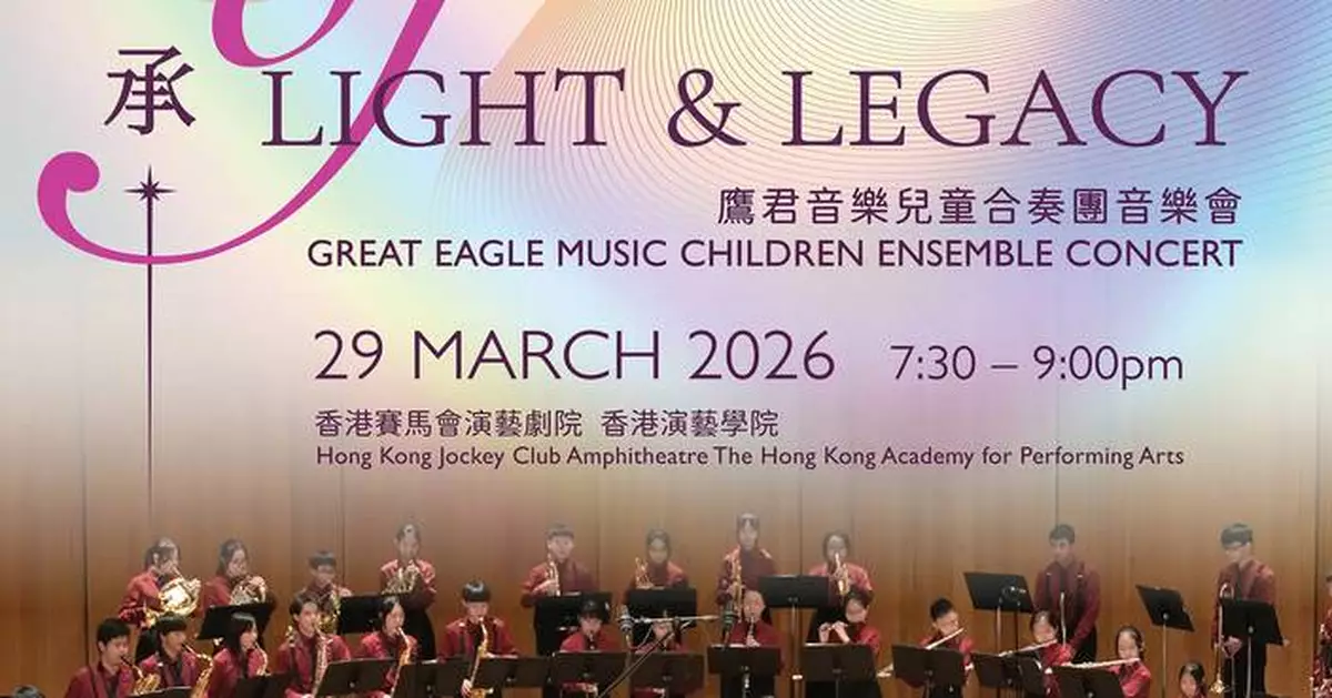 鷹君音樂兒童合奏團《星光傳承》音樂會3月上演