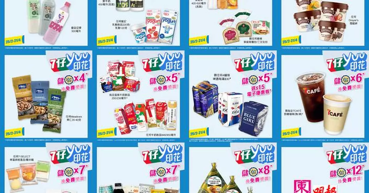 yuu驚喜又到  「7仔yuu印花獎賞」全新一期登場
