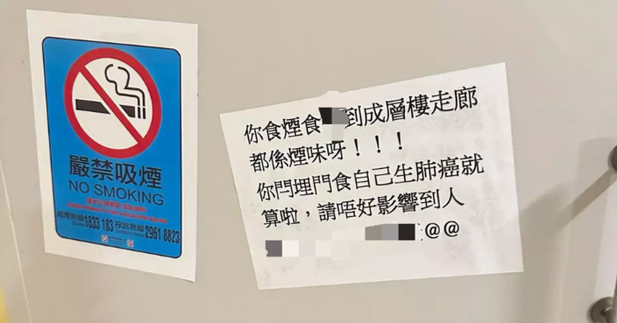 富蝶邨公屋住戶疑屋內吸煙 鄰居不滿煙味飄出走廊貼大字報狠批引熱議