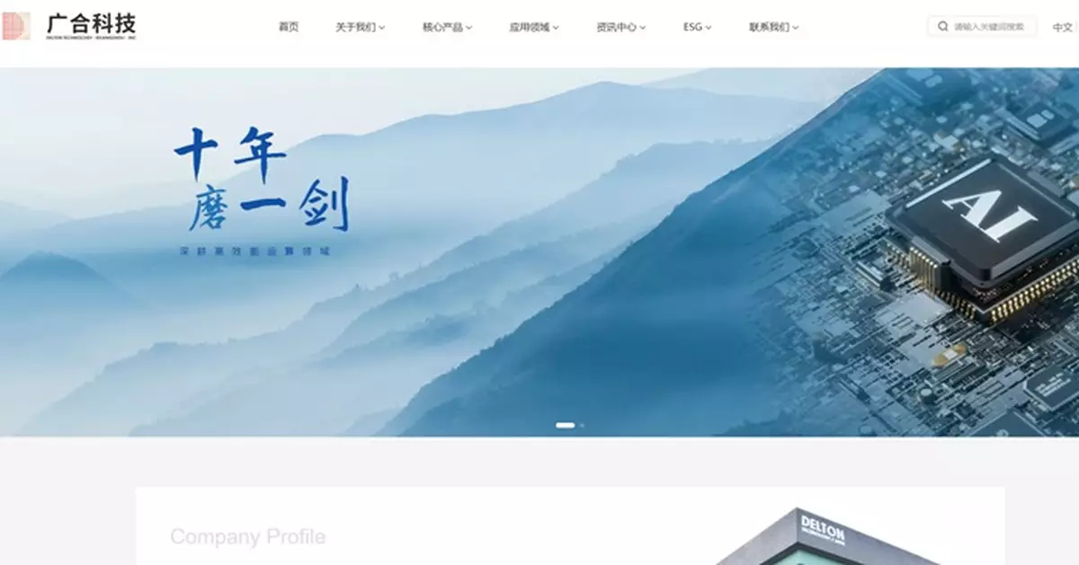 算力PCB企業廣合科技上周通過上市聆訊