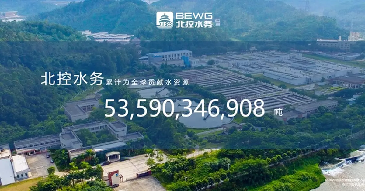 北控水務去年純利倒退7% 擬派末期息每股9.25港仙