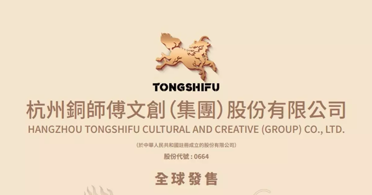 銅師傅與傅里葉齊於今日開始招股 共集資最多約11億元