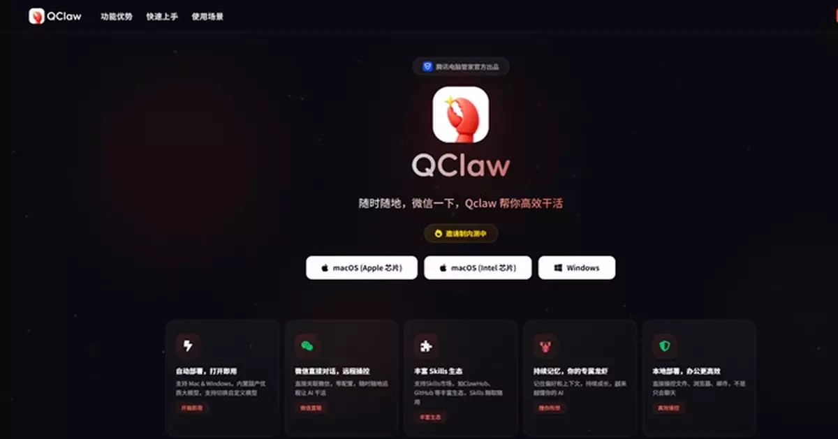 騰訊QClaw今早官宣版本更新 微信入口升級為小程式