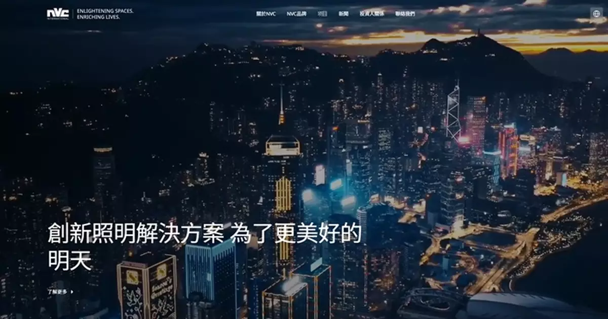 雷士國際發盈喜 料去年扭虧為盈 純利估計約1190萬美元