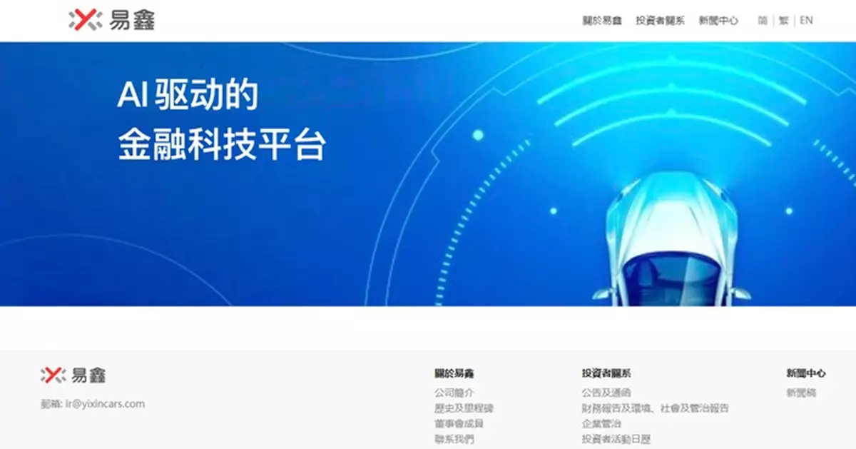 易鑫去年經調整淨利潤增長33% 擬派末期加特別息每股合共14仙