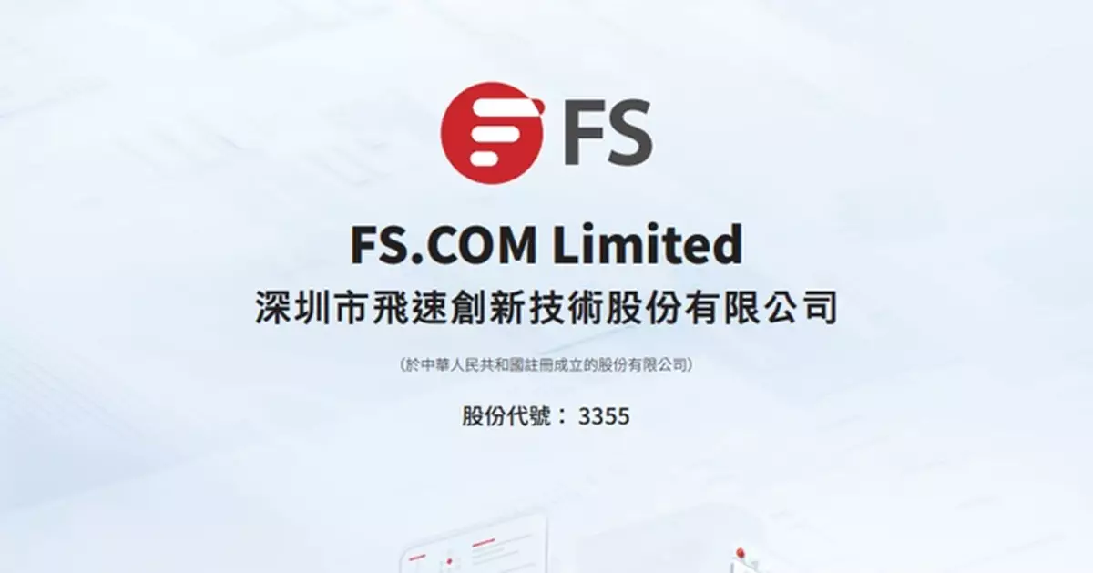 登場兩新股均隱守招股價 飛速創新表現較佳1手賬賺560元
