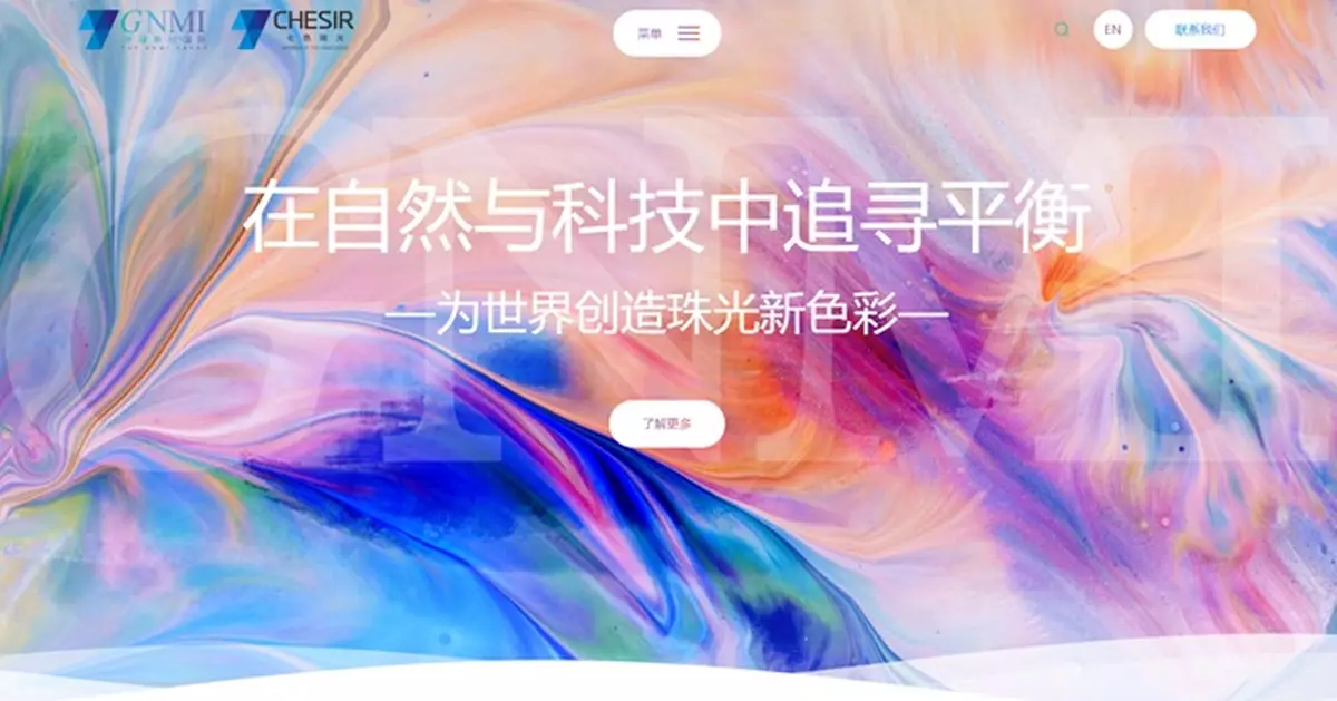 環球國際新材發盈警 料去年盈轉虧 蝕最多3.9億元人幣