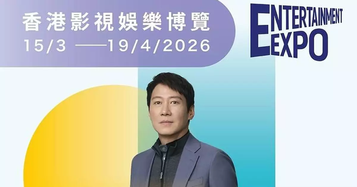 香港影視娛樂博覽3.15揭幕  雲集八大精彩活動推動跨地域影視文化交流