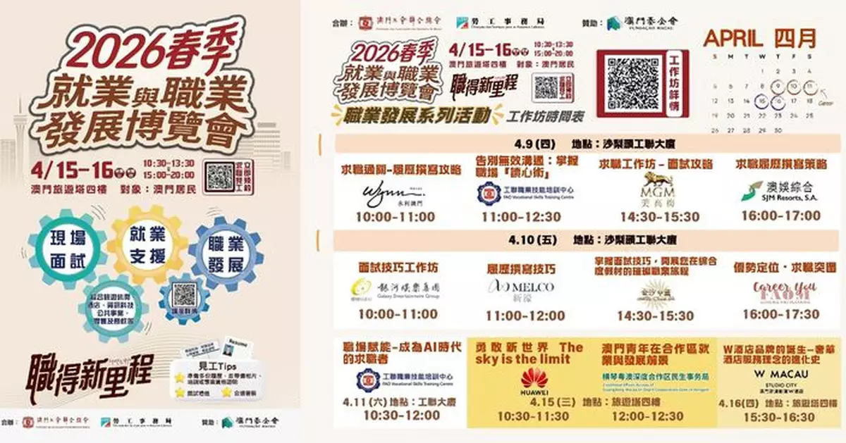 勞工局與工聯合辦「2026春季就業與職業發展博覽會」明「31日」起接受報名