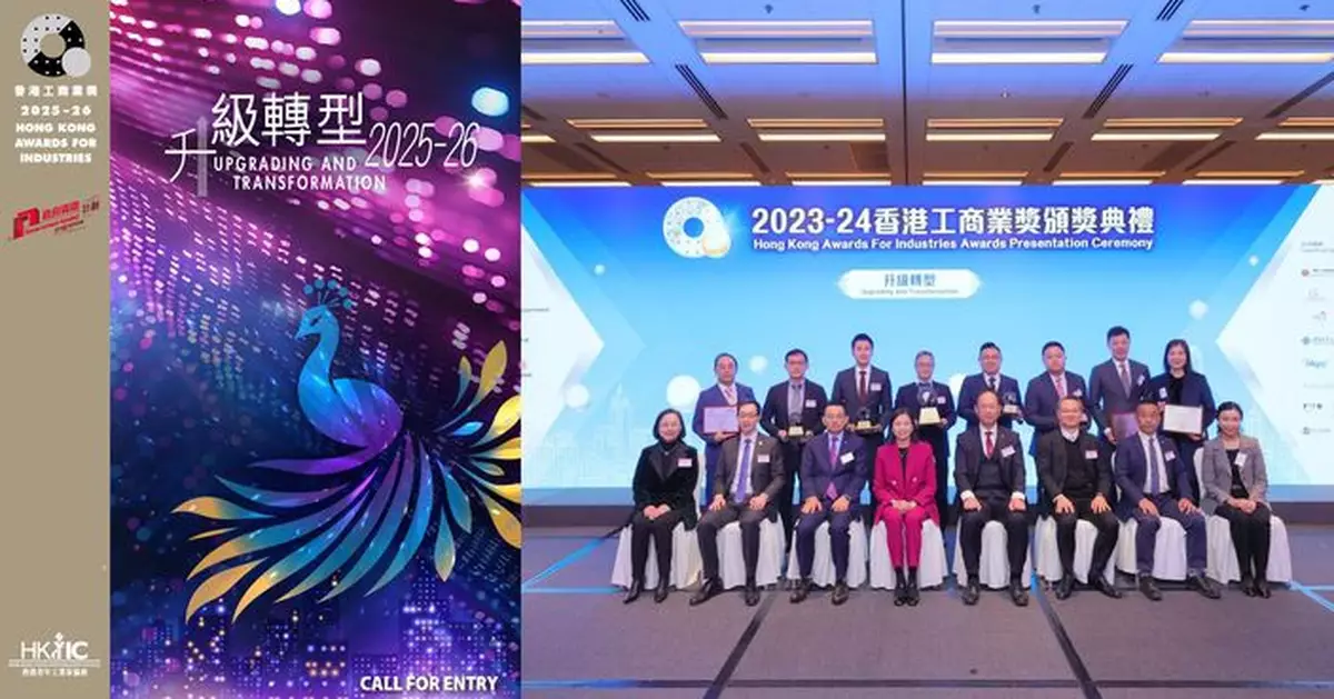 青年工業家協會主辦「香港工商業獎：升級轉型」接受報名 對接國家「十五五」創科驅動產業新機遇