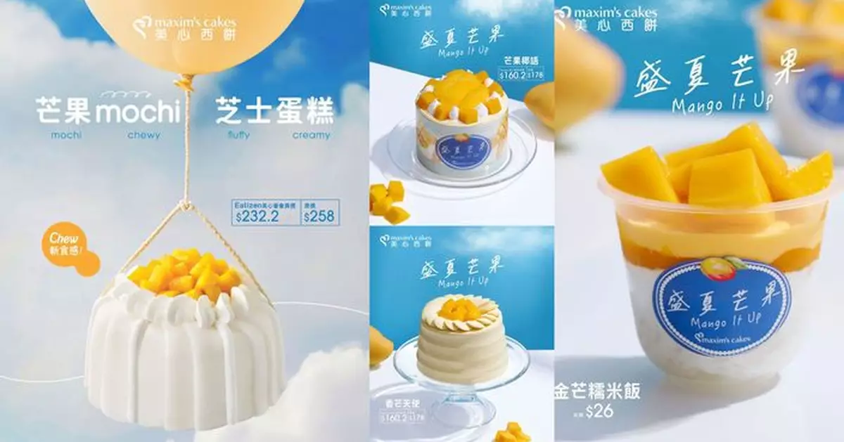 美心西餅獻上初夏輕柔「芒果系列」 4款芒果蛋糕甜品清新登場