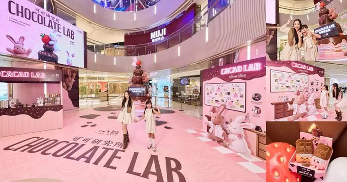 華懋8大商場復活節呈獻全港首個「可可研究所」如心廣場推近5米朱古力噴泉打卡裝置