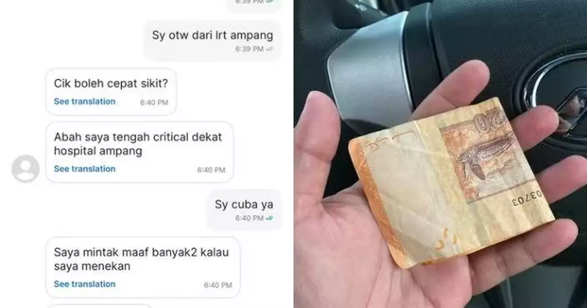 加快車程送女乘客見病危父親 大馬網約車司機收貼士嘆：最心酸小費