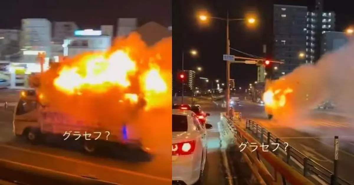 行駛中突起火 日車主駕「火焰貨車」闖紅燈奔消防局求助 驚險似拍電影