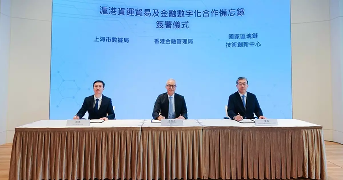 滬港推動數字化賦能貨運貿易及金融等領域合作