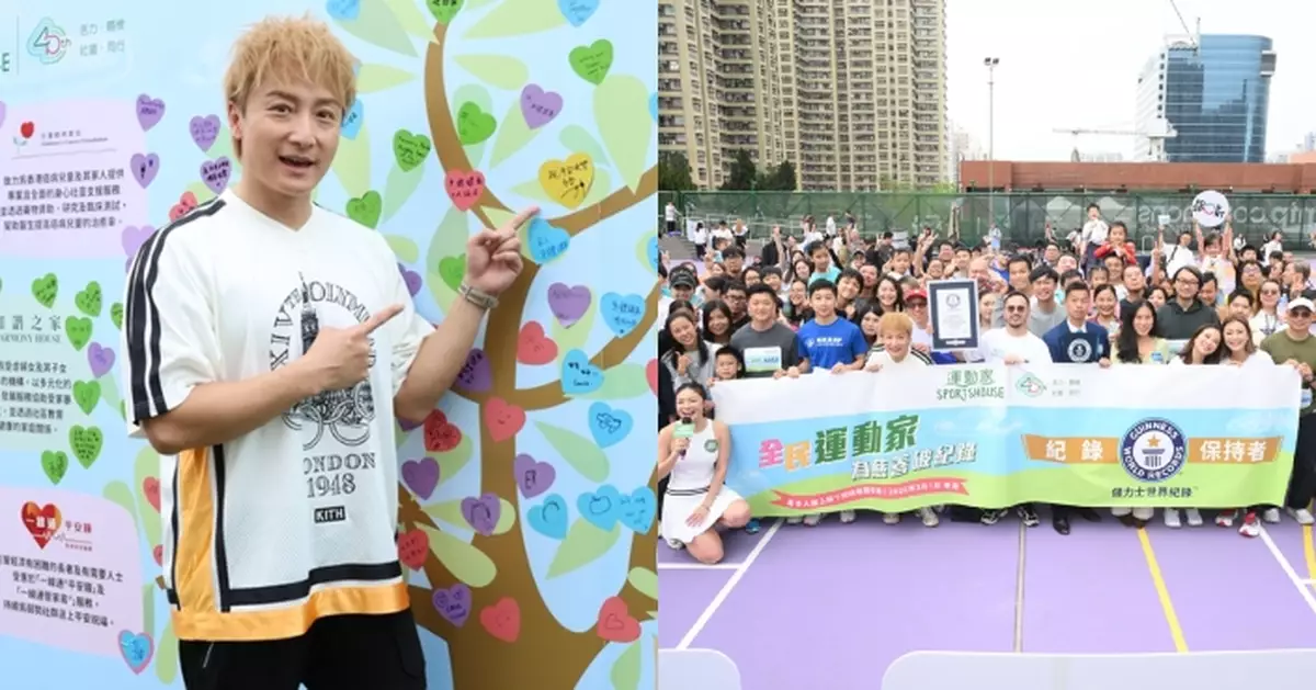方力申領軍挑戰健力士世界紀錄™ 梁芷珮戚本熹郭義德助陣全民同步開合跳