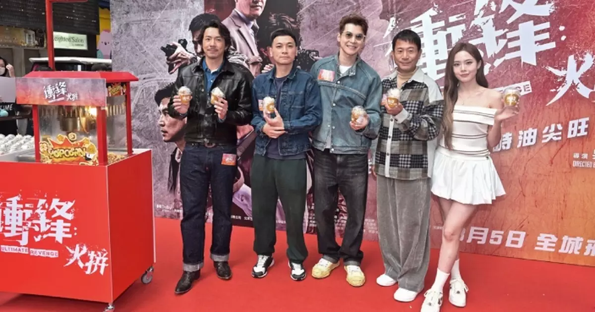 《衝鋒：火拼》導演吳家偉攜眾主演突襲銅鑼灣 大派特製口味爆谷「谷爆」票房