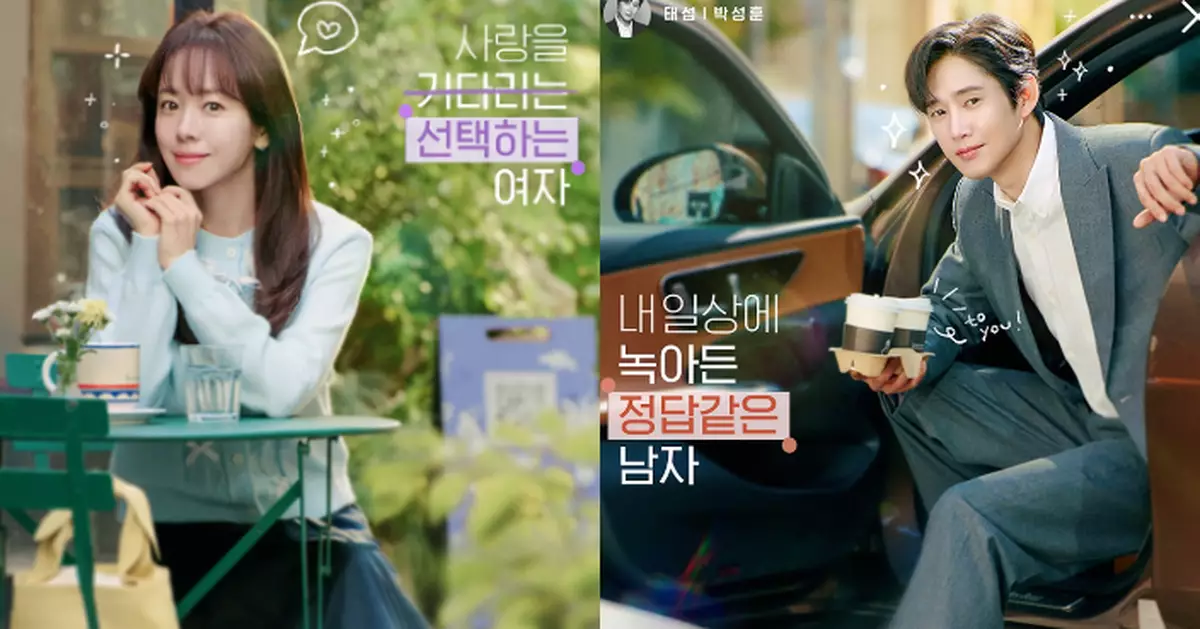 朴成焄AV爭議後強勢回歸 與韓志旼攜手上演浪漫喜劇