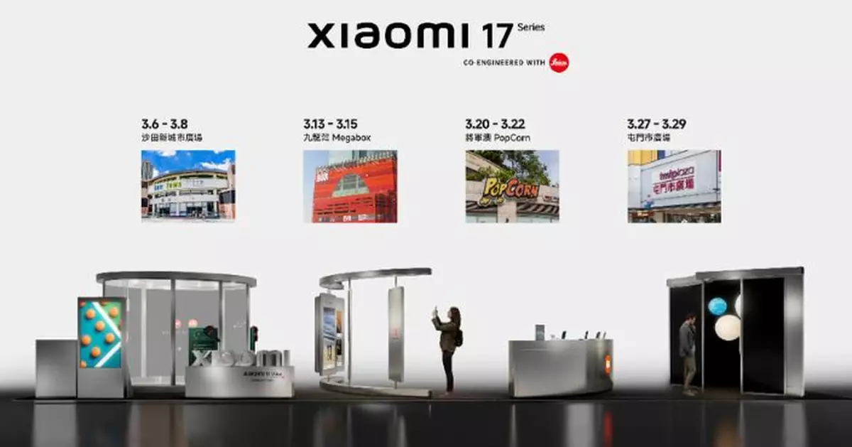 小米全新旗艦機Xiaomi 17系列 + Leitzphone矚目登陸香港　3.2預訂享優惠　3.6正式發售