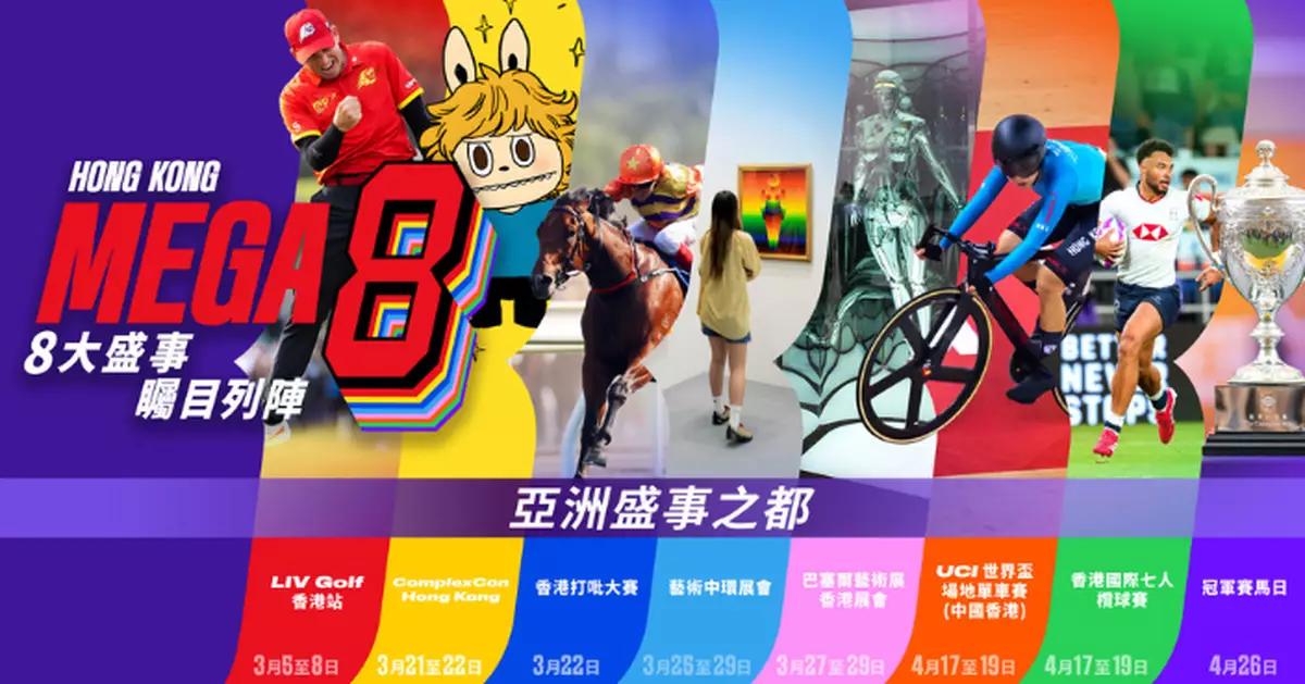 本港3、4月共舉行8大盛事 包括LivGolf七人欖球及短途三冠賽馬尾關等