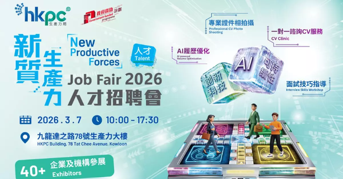 生產力促進局「新質生產力」人才招聘會3.7舉行 提供逾萬職位