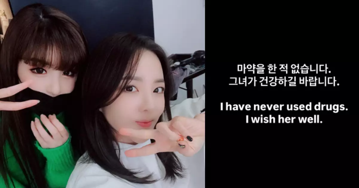 Dara親自回應否認涉毒 與朴春互退追蹤引2NE1內鬨猜測