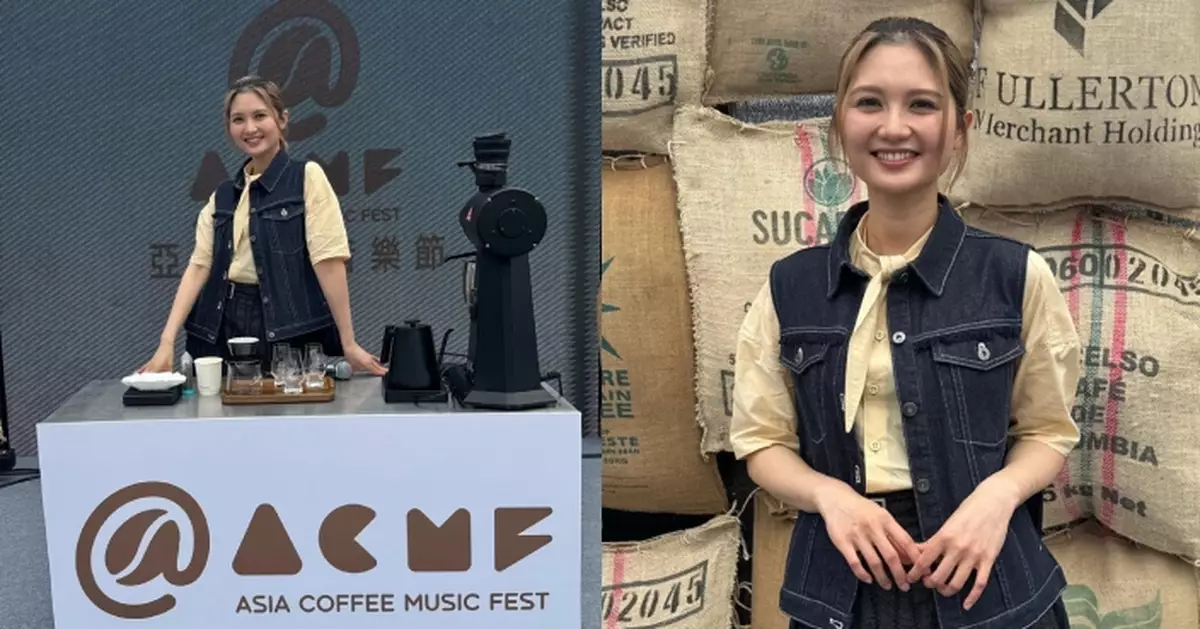 「亞洲咖啡音樂節」啟德開鑼！黃妍品嘗超貴價咖啡：唔捨得擺低隻杯！