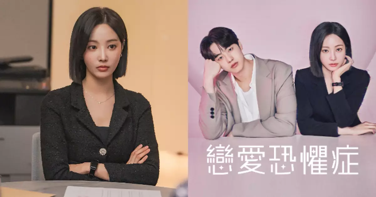 妍雨新劇患上恐懼症引共鳴 靠AI逐漸理解真愛意義